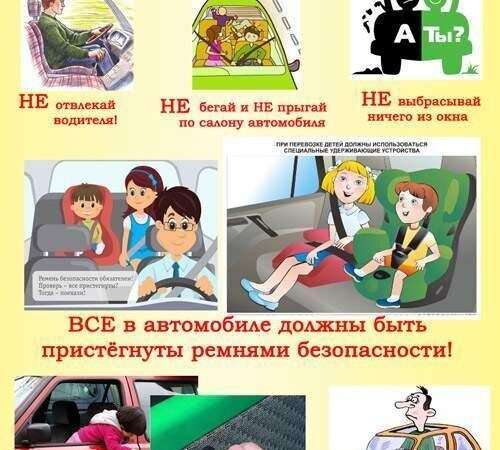 Безопасность пассажиров в автомобиле: правила и рекомендации