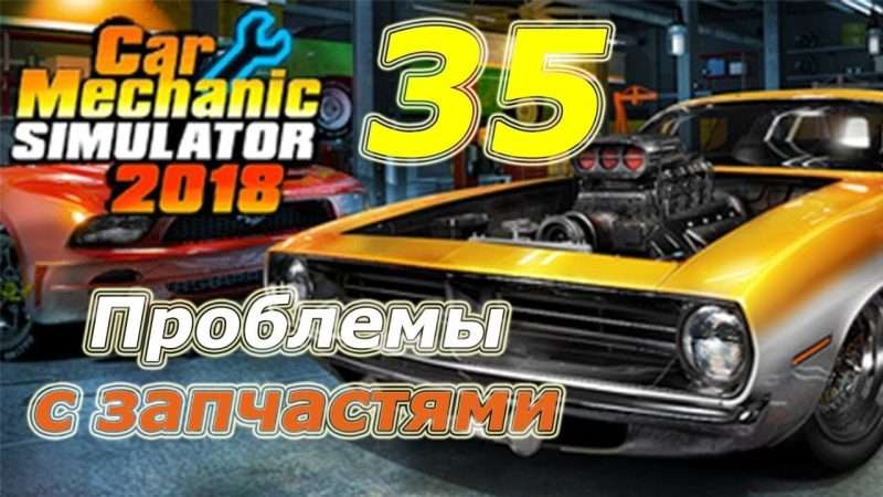 CMS 2018 и кузов автомобиля: предел возможностей высоких технологий