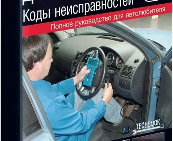 Диагностика двигателя автомобиля: полное руководство