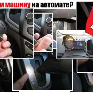 Как перевезти автомобиль с АКПП: полное руководство