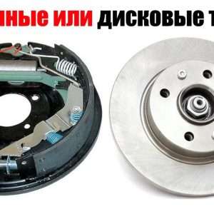 Какие тормоза лучше: дисковые или барабанные