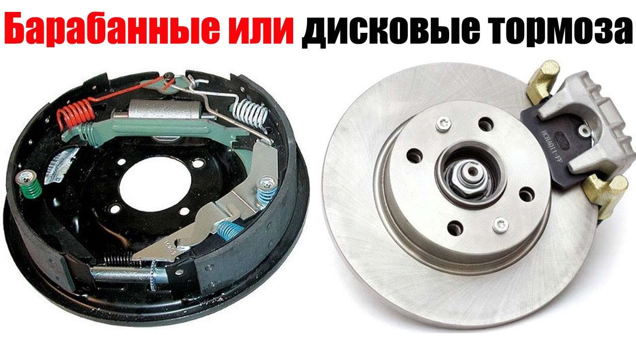 Какие тормоза лучше: дисковые или барабанные