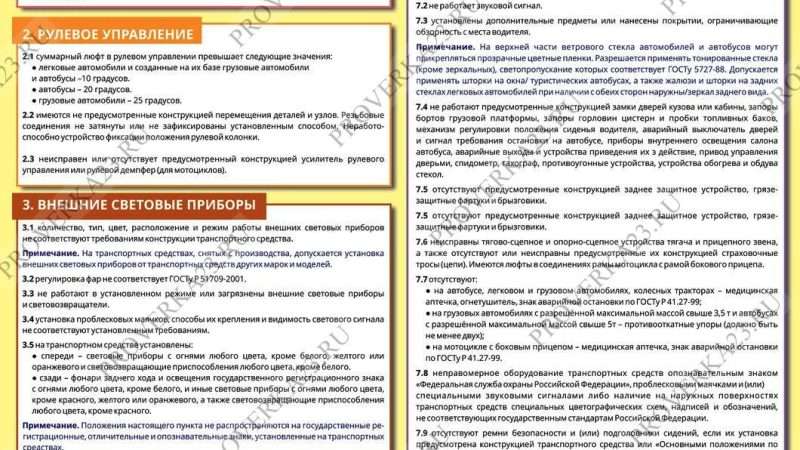 Неисправности автомобиля‚ при которых запрещена эксплуатация и ответственность за нарушение