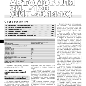 Ремонт и эксплуатация ЗиЛ 431410 советы и рекомендации