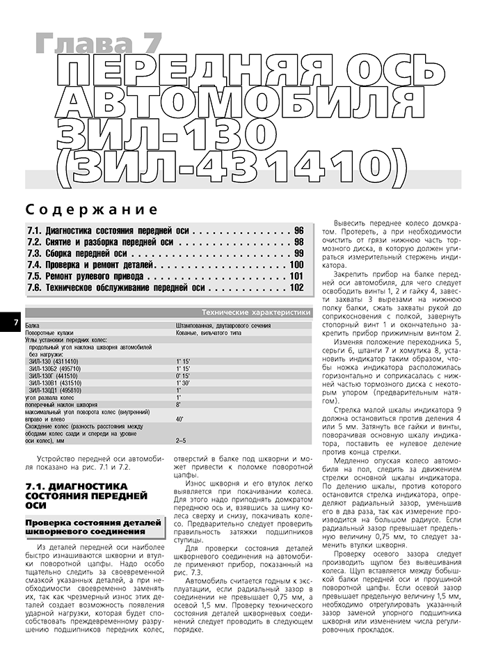 Ремонт и эксплуатация ЗиЛ 431410 советы и рекомендации
