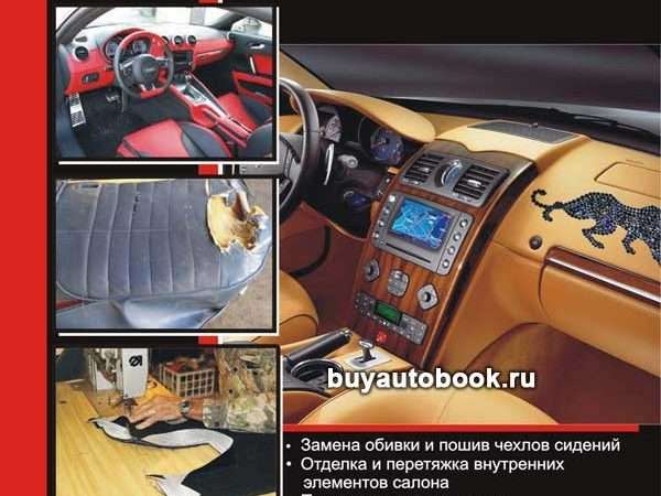 Резанный салон автомобиля: полное руководство