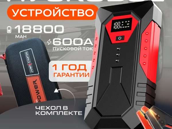 Устройство для запуска двигателя от другого автомобиля: Полное руководство