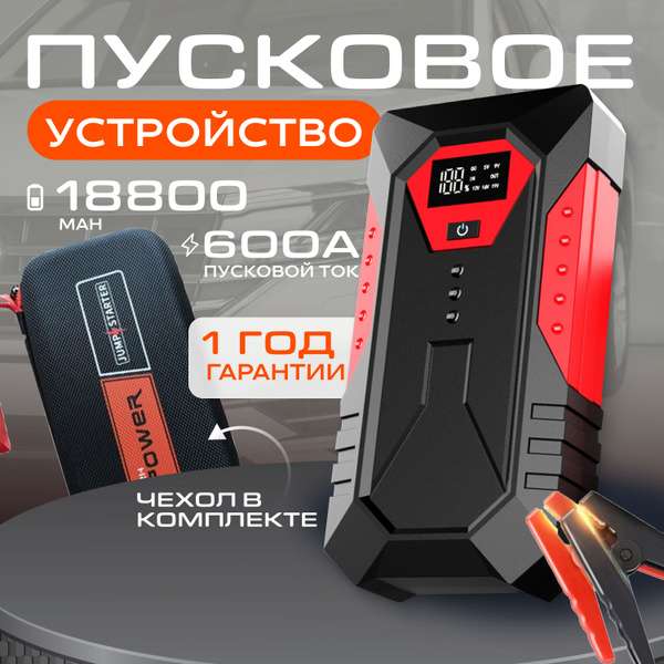 Устройство для запуска двигателя от другого автомобиля: Полное руководство