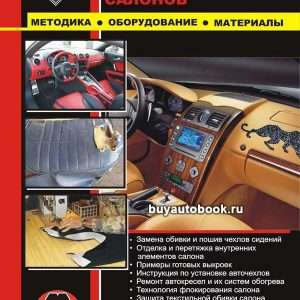 Восстановление интерьера салона автомобиля: полное руководство