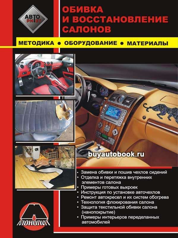 Восстановление интерьера салона автомобиля: полное руководство