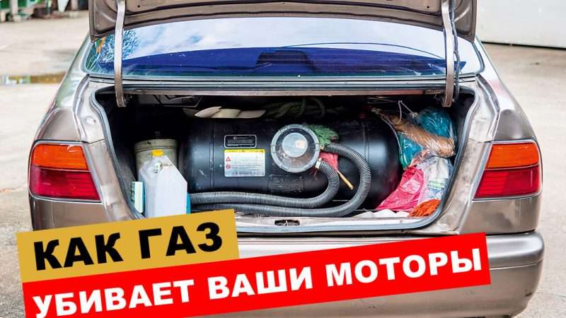 Вреден ли газ для двигателя автомобиля: мифы и реальность