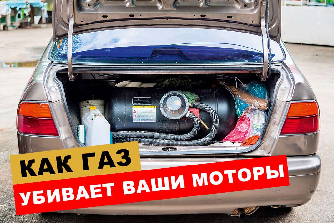 Вреден ли газ для двигателя автомобиля: мифы и реальность